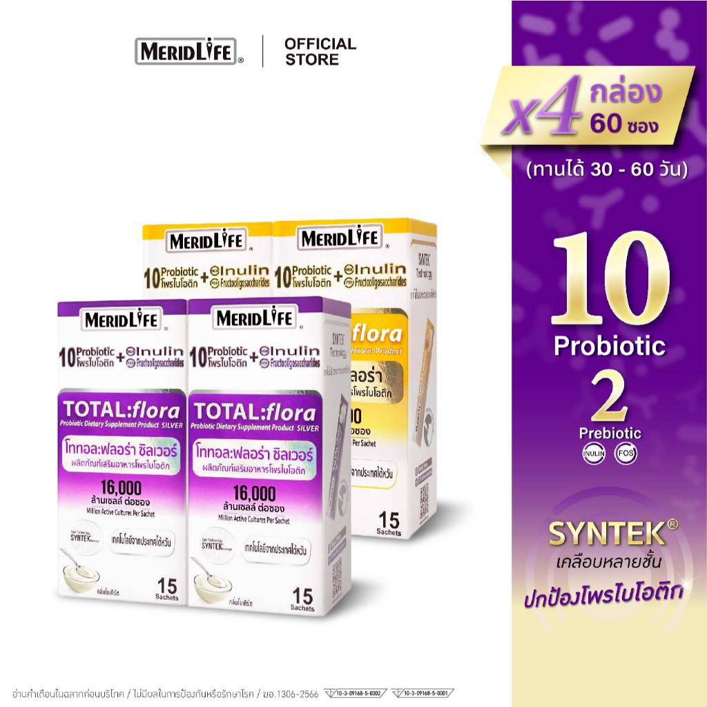 [เซต 4 กล่อง!] โททอล:ฟลอร่า โพรไบโอติก ตรา เมอริดไลฟ์ TOTAL:flora Probiotic MeridLife