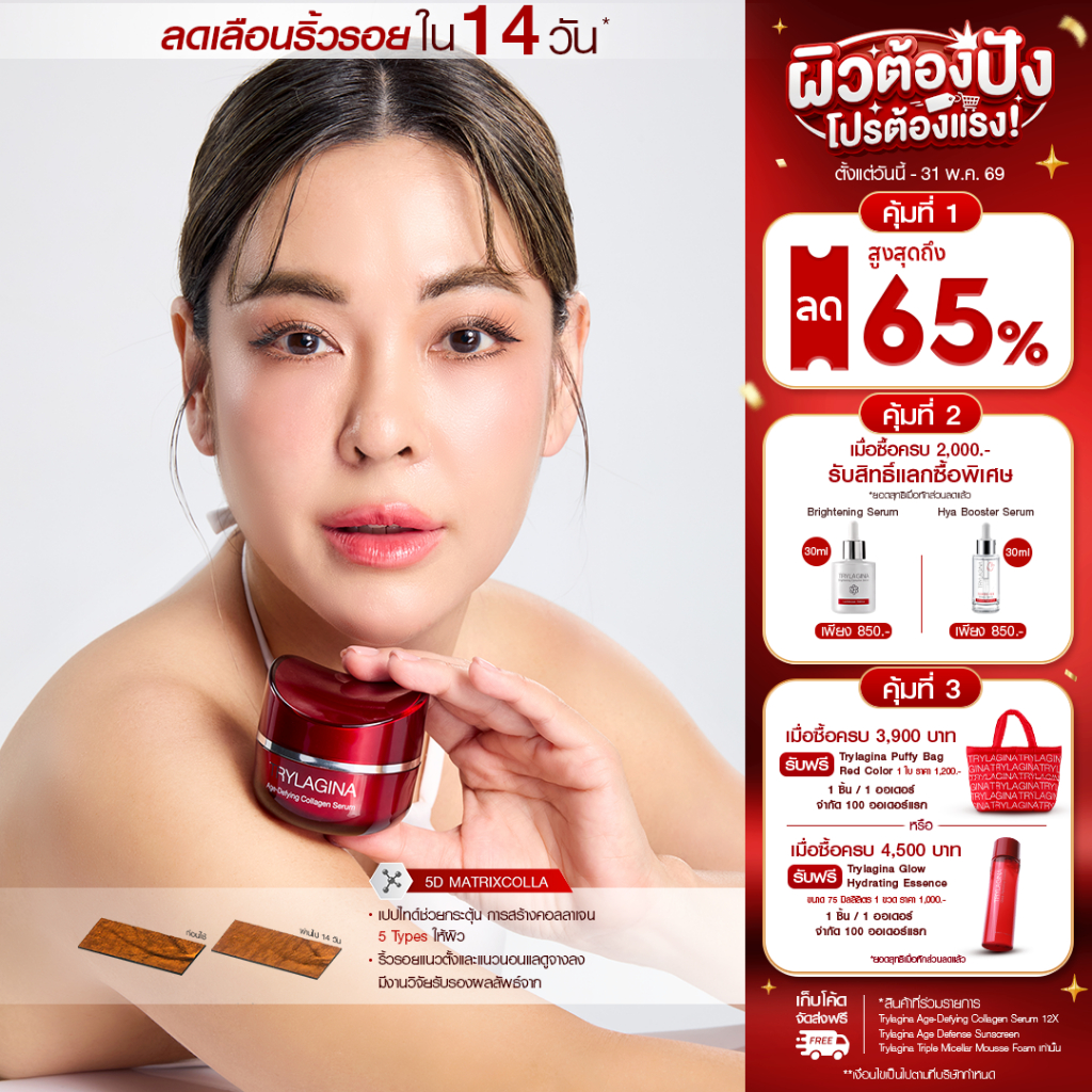 (โปรดี)Trylagina 12X Collagen Serum ไตรลาจิน่า 12X คอลลาเจนเซรั่ม 30ก.