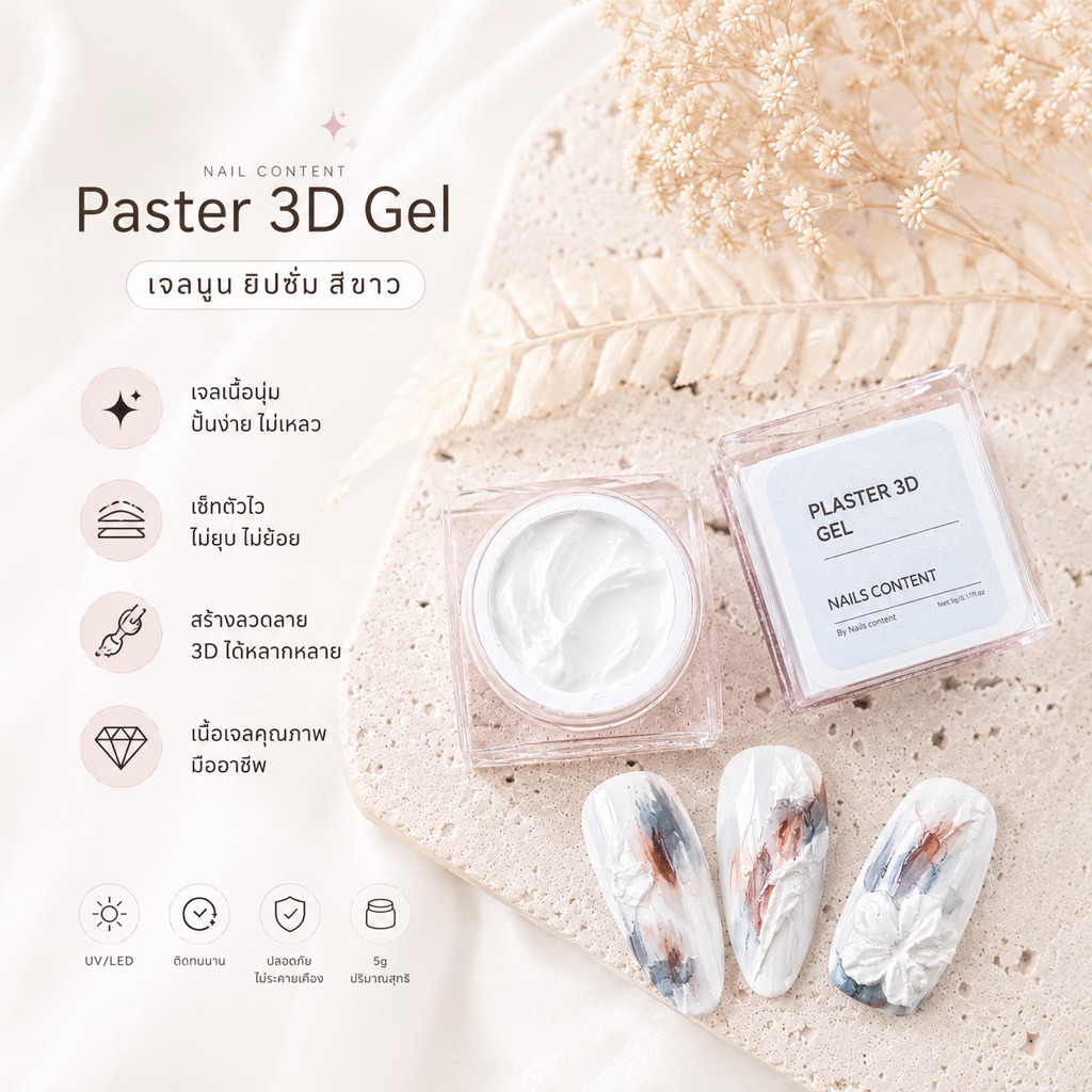 เจลนูน ยิปซัม สีขาว Nails content ใช้สำหรับทำลวดลายศิลปะบนเล็บ