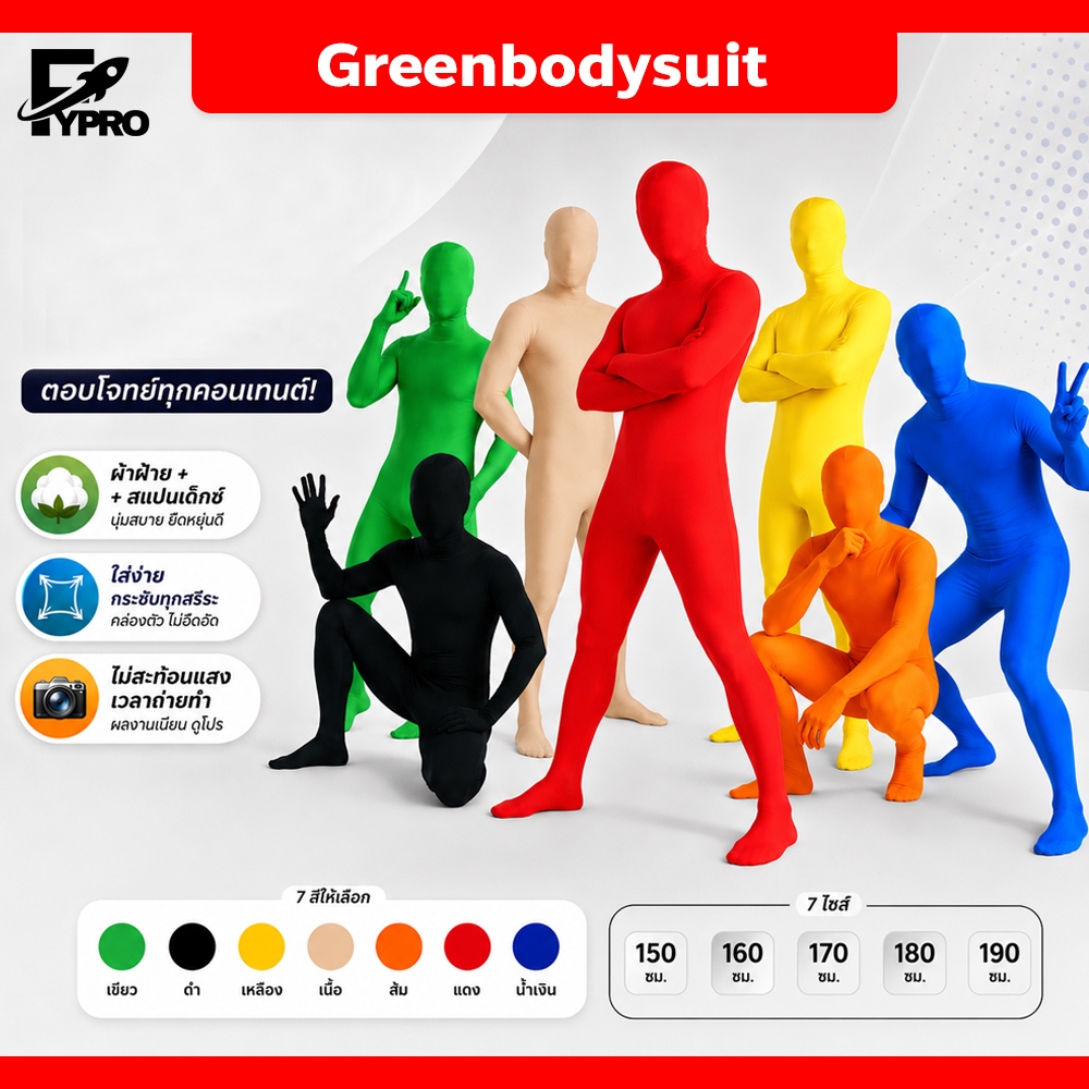 fyp Greenbodysuit ชุดแฟนซี ปาร์ตี้ ชุดสีเขียว กรีนสกรีน สำหรับผู้ใหญ่ ชุดกรีนสกรีน