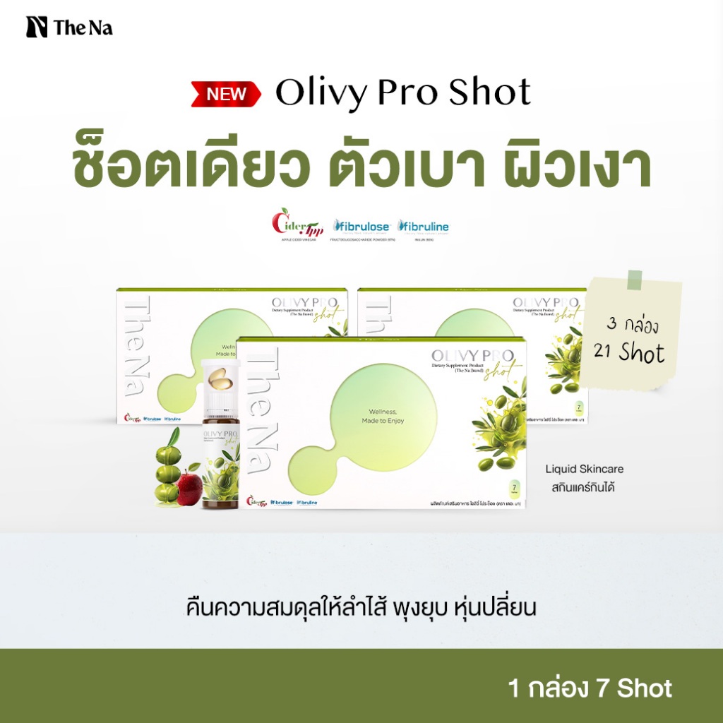 The Na Olivy Pro Shot 3 กล่อง Virgin Olive Oil และ Apple Cider พรีไบโอติก ขับถ่าย ย่อยอาหาร คุมหิว