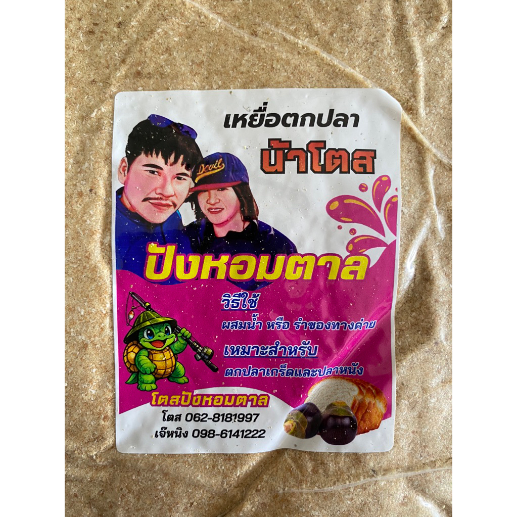 ขนมปังหอมตาล ปังหอมตาล หัวตาล ขนมปังตกปลาหอมตาล ขนาด 700 กรัม