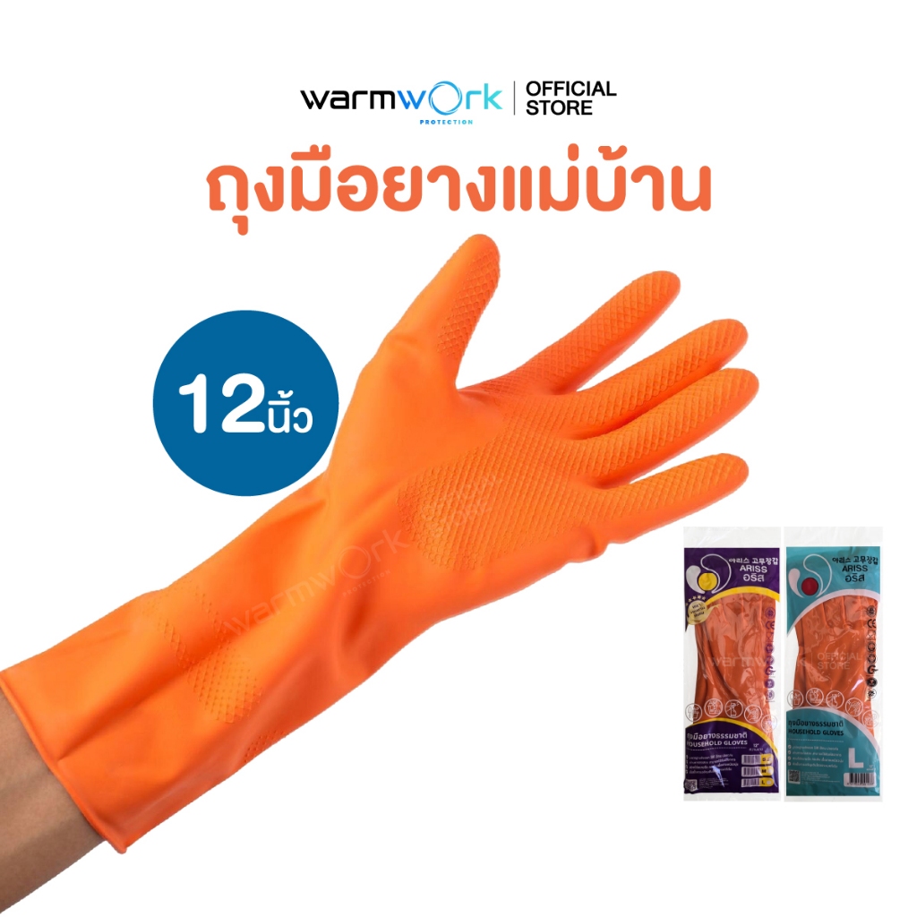 ถุงมือยางธรรมชาติ 12 นิ้ว อลิส (Ariss) หนา ทนทาน สำหรับปกป้องมือจากสารเคมี มีลายกันลื่น เกรดพรีเมี่ยม ผลิตจากโรงงานไทย