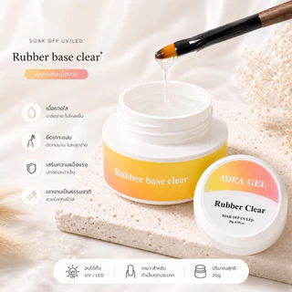 Rubber base (แบบกระปุก) สี Nude&Clear Idea gel เบสหนาเสริมหน้าเล็บ สำหรับเล็บไม่แข็งแรง เล็บบางฉีกง่าย (ไม่ร้อนหน้าเล็บ)
