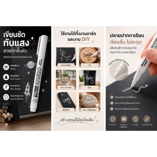 ปากกาเขียนสีขาว Paint Marker ปิดเลขระบายสีตามตัวเลข ปากกาเพ้นท์สีขาว แห้งไวกันน้ำ สำหรับงานอาร์ต