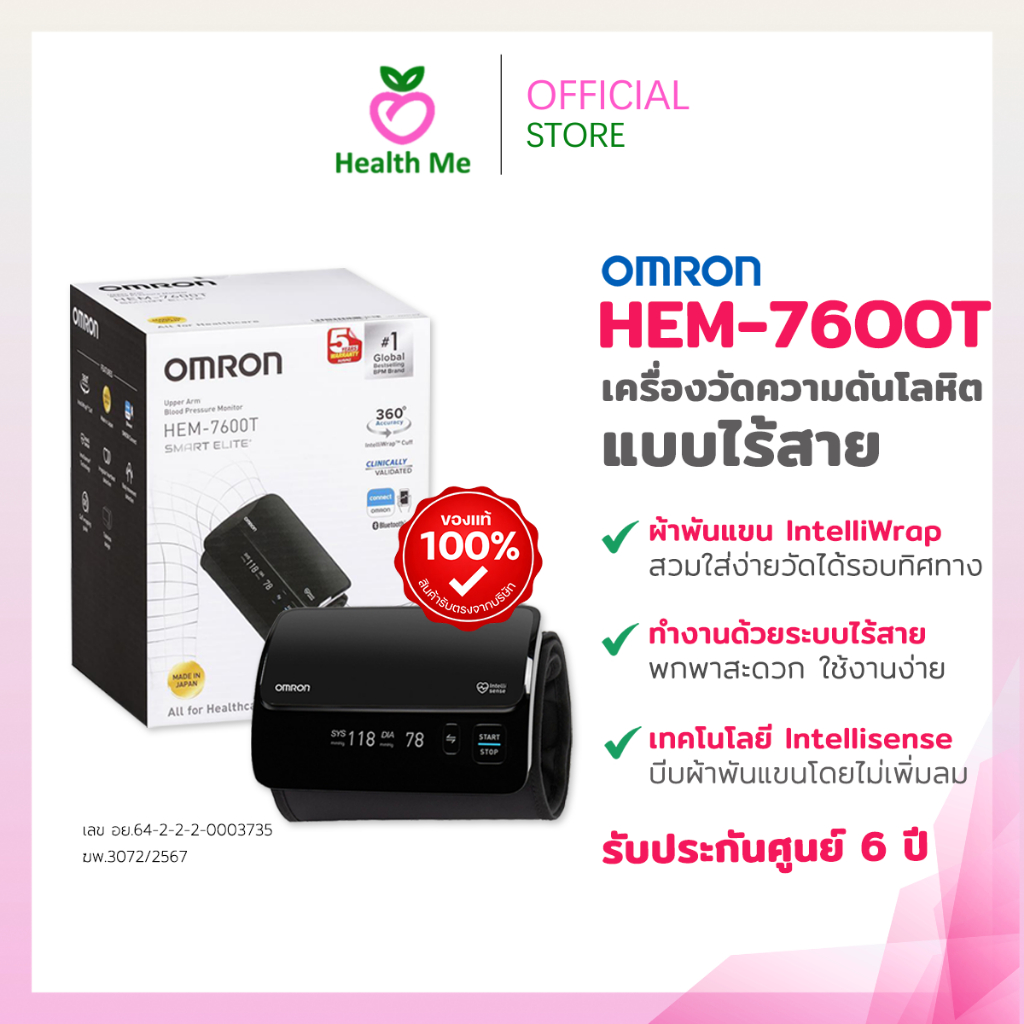 OMRON Blood Pressure Monitor HEM-7600T เครื่องวัดความดัน ออมรอน รุ่น HEM-7600T เชื่อมต่อโทรศัพท์ได้