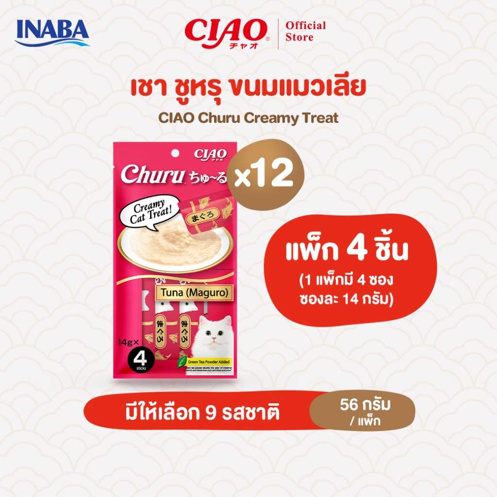 CIAO ชูหรุ ขนมแมวเลีย 14 กรัม x 4 ชิ้น/แพ็ก (12 แพ็ก) - SC-71/SC-72,SC-73/SC-74,SC-77/SC-79,SC-101/SC-102,SC-103