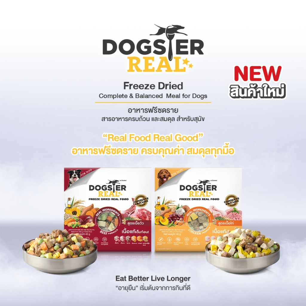 [New] Dogster Real ด็อกสเตอร์ เรียล /อาหารฟรีซดราย /สูตรเนื้อวัว / เนื้อไก่ /อาหารมื้อหลักสุนัข