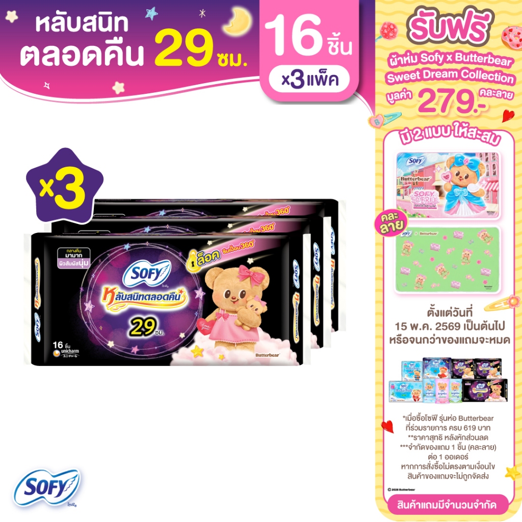 Sofy โซฟี แบบกระชับ ผ้าอนามัยสำหรับกลางคืน แบบมีปีก 29 ซม. จำนวน 16 ชิ้น (3 แพ็ค)