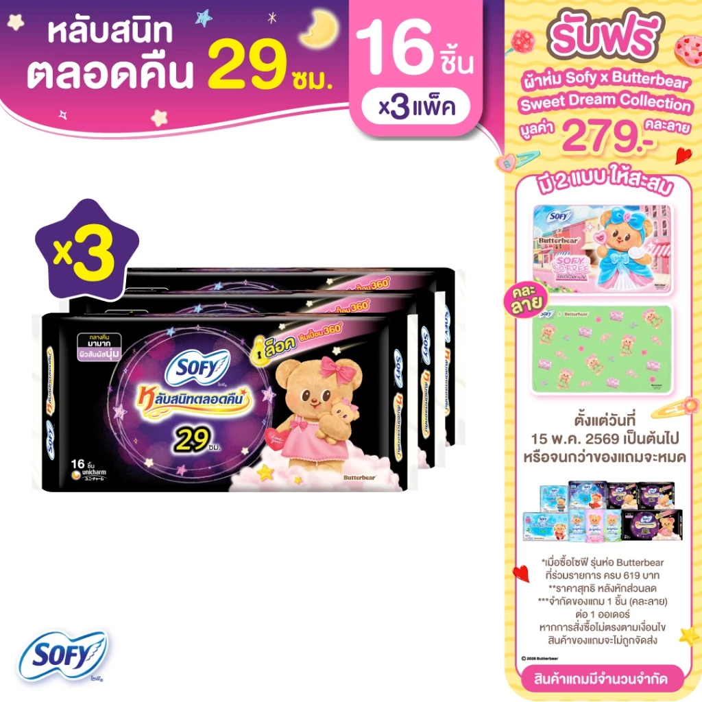 Sofy โซฟี แบบกระชับ ผ้าอนามัยสำหรับกลางคืน แบบมีปีก 29 ซม. จำนวน 16 ชิ้น (3 แพ็ค)