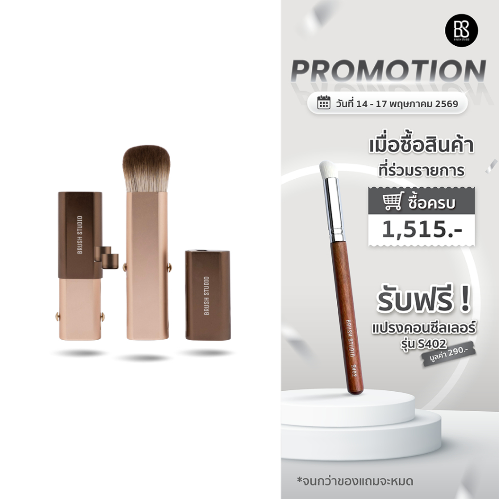 BRUSH STUDIO TO GO : Portable Makeup Brush แปรงแต่งหน้าแบบพกพา