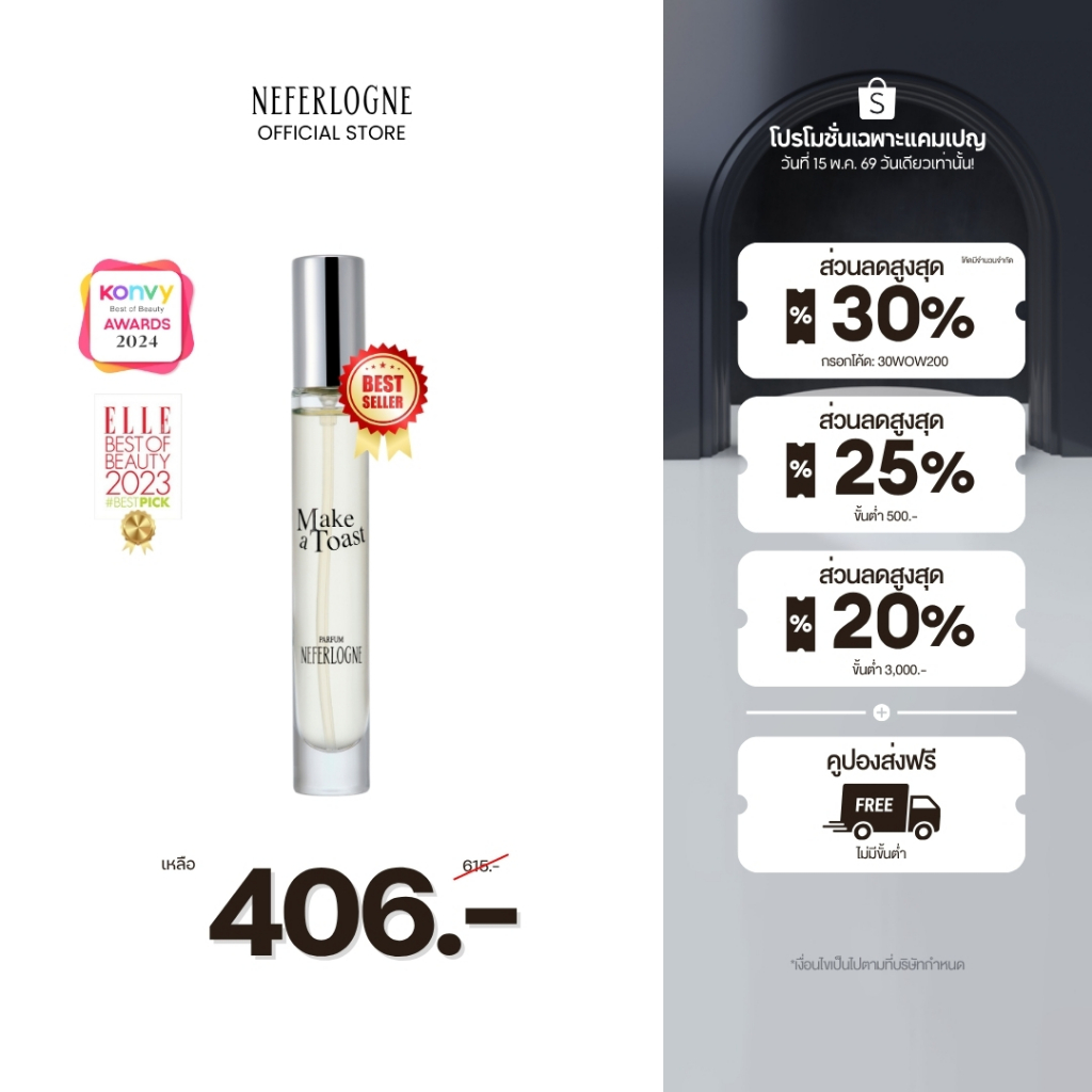 น้ำหอม Make A Toast ขนาด 10ml. – Neferlogne ราคา ถูกที่สุด ดีลบีเคเค