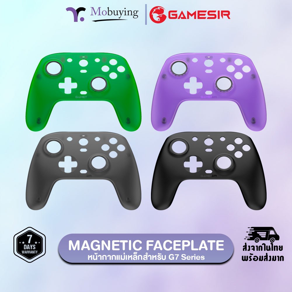 หน้ากากแม่เหล็ก GameSir Magnetic Faceplate สำหรับจอยเกม GameSir G7/G7 SE/G7 Pro Series