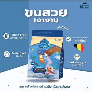 Buzz Netura บัซซ์ อาหารแมวโฮลิสติก-เกรนฟรี สูตรเนื้อปลา ไก่ สูตรแซลมอน ProteinX และ Indoor