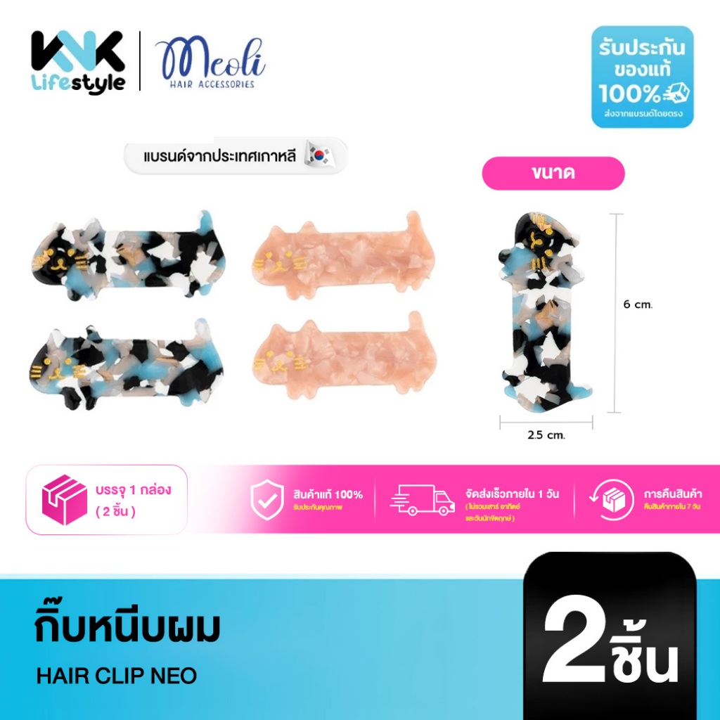 Meoli Hair - Accessories Clip Neo 60267 กิ๊บติดผม