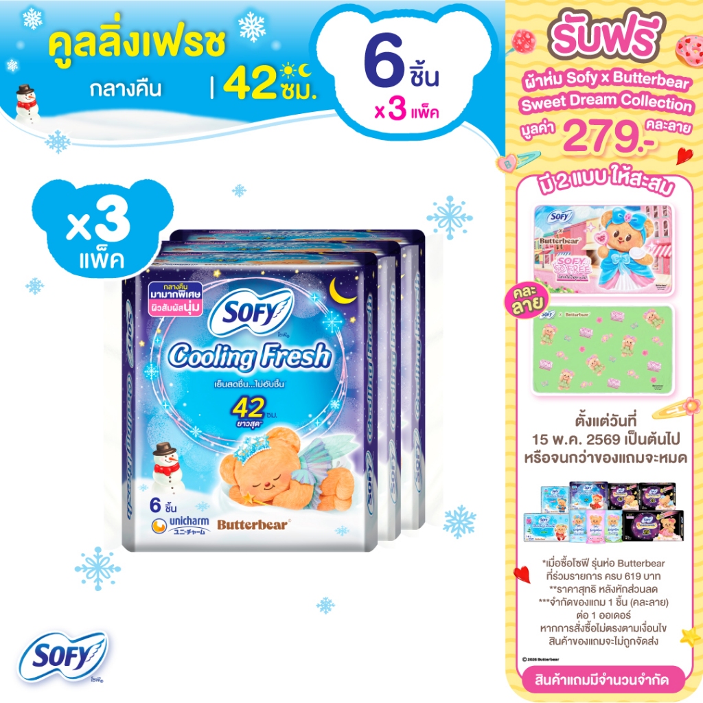 Sofy โซฟี คูลลิ่ง เฟรช ผ้าอนามัยสูตรเย็น สำหรับกลางคืน แบบมีปีก 42 ซม. จำนวน 6 ชิ้น (3 แพ็ค)