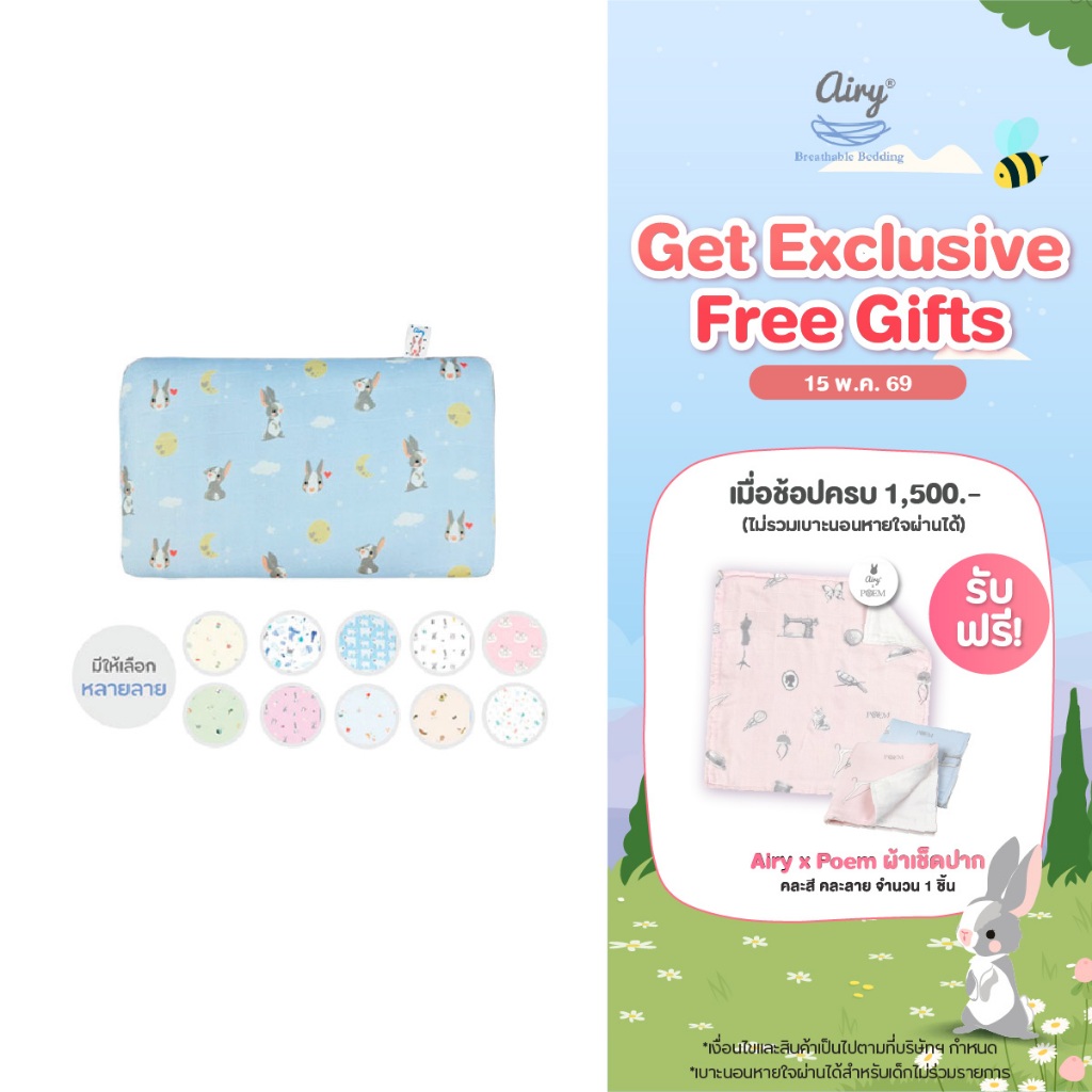 Airy แผ่นรองศีรษะทารก รุ่นเลิฟลี่ใยไผ่ (ขนาด 24x42x1 ซม.) – โปรปัง