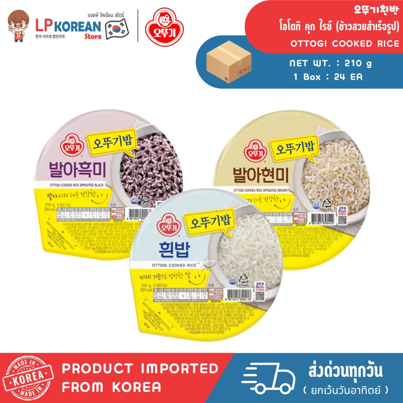 โอโตกิ รวมข้าวสวยสำเร็จรูป OTTOGI [OTOKI]  COOKED RICE 오뚜기 햇반