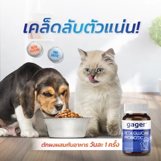 Gager (กาเจอร์) วิตามินหมา วิตามินแมว ผงเบต้ากลูแคน+โปรไบโอติค2in1 เสริมสร้างภูมิคุ้มกัน กลิ่นไก่ผสมตับ (มีตัวเลือก)