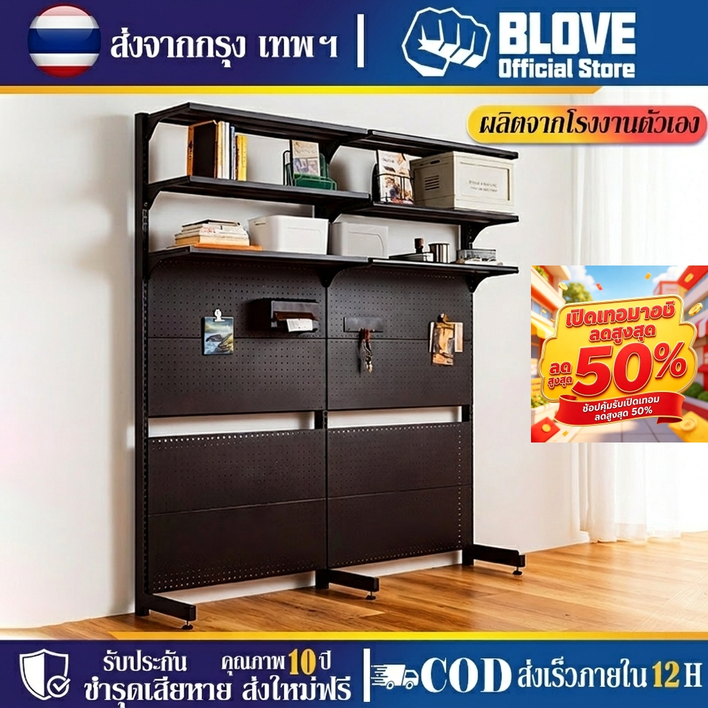 BLOVE ชั้นวางของ ชั้นวางเหล็ก Pegboard DIY  กันสนิม เหล็กอัปเกรด มั่นคง การออกแบบหลายชั้น ปรับได้ ติดตั้งง่าย