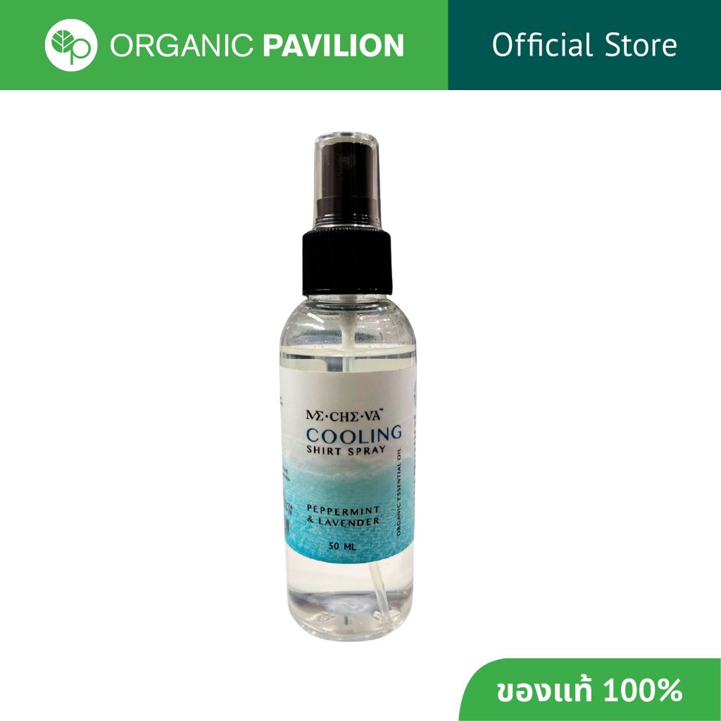 ME.CHE.VA มีชีวา คูลลิ่ง เชิ๊ต สเปรย์ สเปรย์เย็นฉีดเสื้อผ้า Cooling Shirt Spray - Peppermint & Lavender Scent (50 ml)