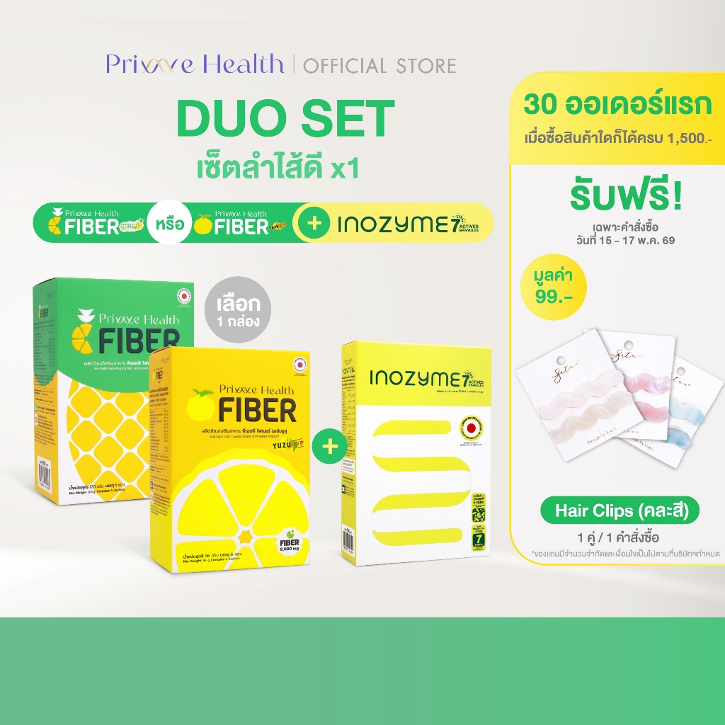 (Set ลำไส้ดี X1) Prime Health Fiber (เลือกสูตรได้) + Inozyme 7-Active Granules สูตรผง