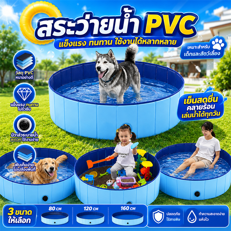 สระว่ายน้ำสัตว์เลี้ยง PVC ทนทาน พับเก็บง่าย ระบายน้ำสะดวก สระน้ำสัตว์เลี้ยงพับได้ หนาพิเศษ