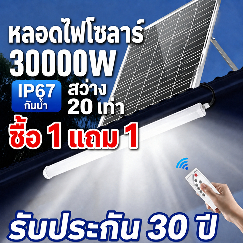 ไฟโซล่าเซลล์ 300000W หลอดโซล่าเซล LED กันน้ำกลางแจ้ง ป้องกันฟ้าผ่า ไฟสวน ปรับได้ 3 สี 0ค่าไฟ