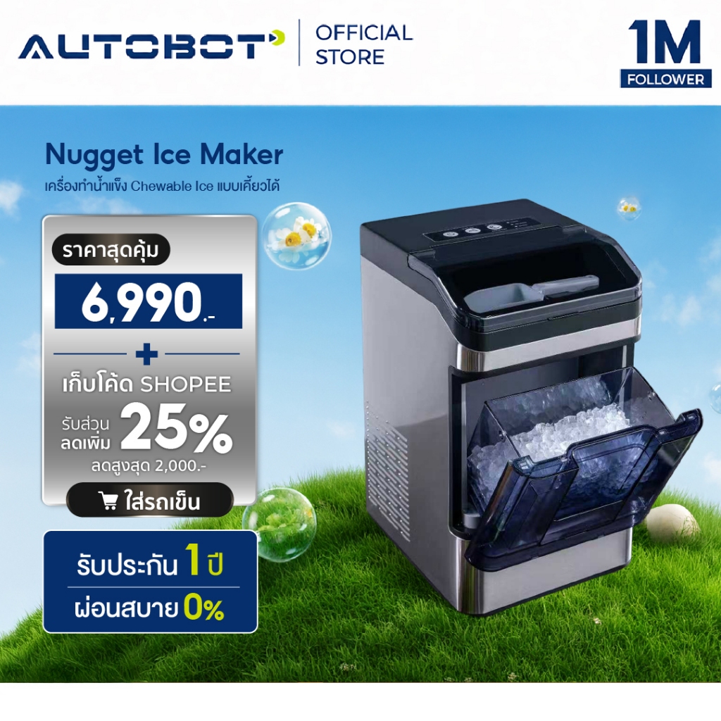 [Pre-order] AUTOBOT Nugget Ice Maker เครื่องทำน้ำแข็ง Chewable Ice แบบเคี้ยวได้ ใน 10 นาที ขนาด 0.8 