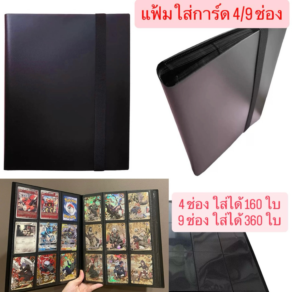 พร้อมส่งจากไทย แฟ้มใส่การ์ด 4/9 ช่อง แฟ้มสะสมการ์ด สมุดสะสมการ์ด