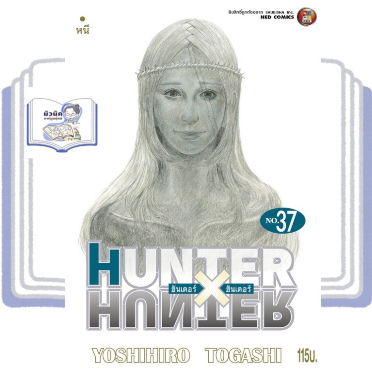 HUNTER X HUNTER เล่ม 29-37 [แยกเล่ม] #NED