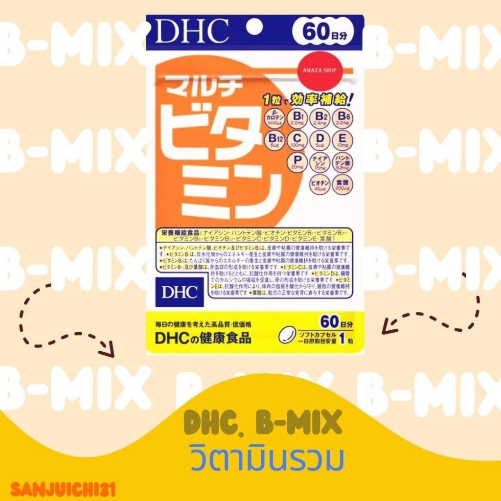 DHC Multi Vitamin บำรุงสุขภาพและความงาม