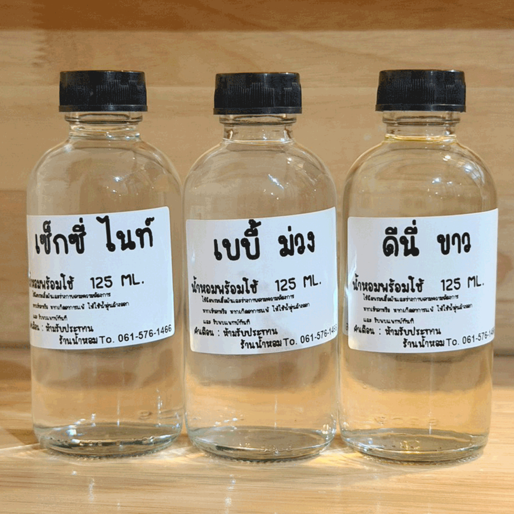 น้ำหอมพร้อมใช้ รวมกลิ่น ชาย-หญิง กลิ่นขายดี กลิ่นหอมติดทน ขนาด 125 ml.