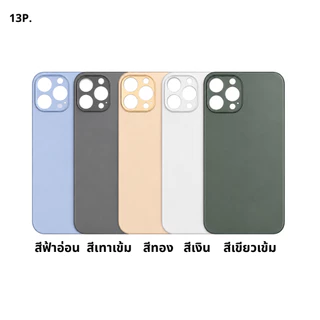 AngoX ฝาหลัง กระจกฝาหลัง12 / 13 งานดี คุณภาพดี แถมกาวใส 3 มล. E8000/B7000