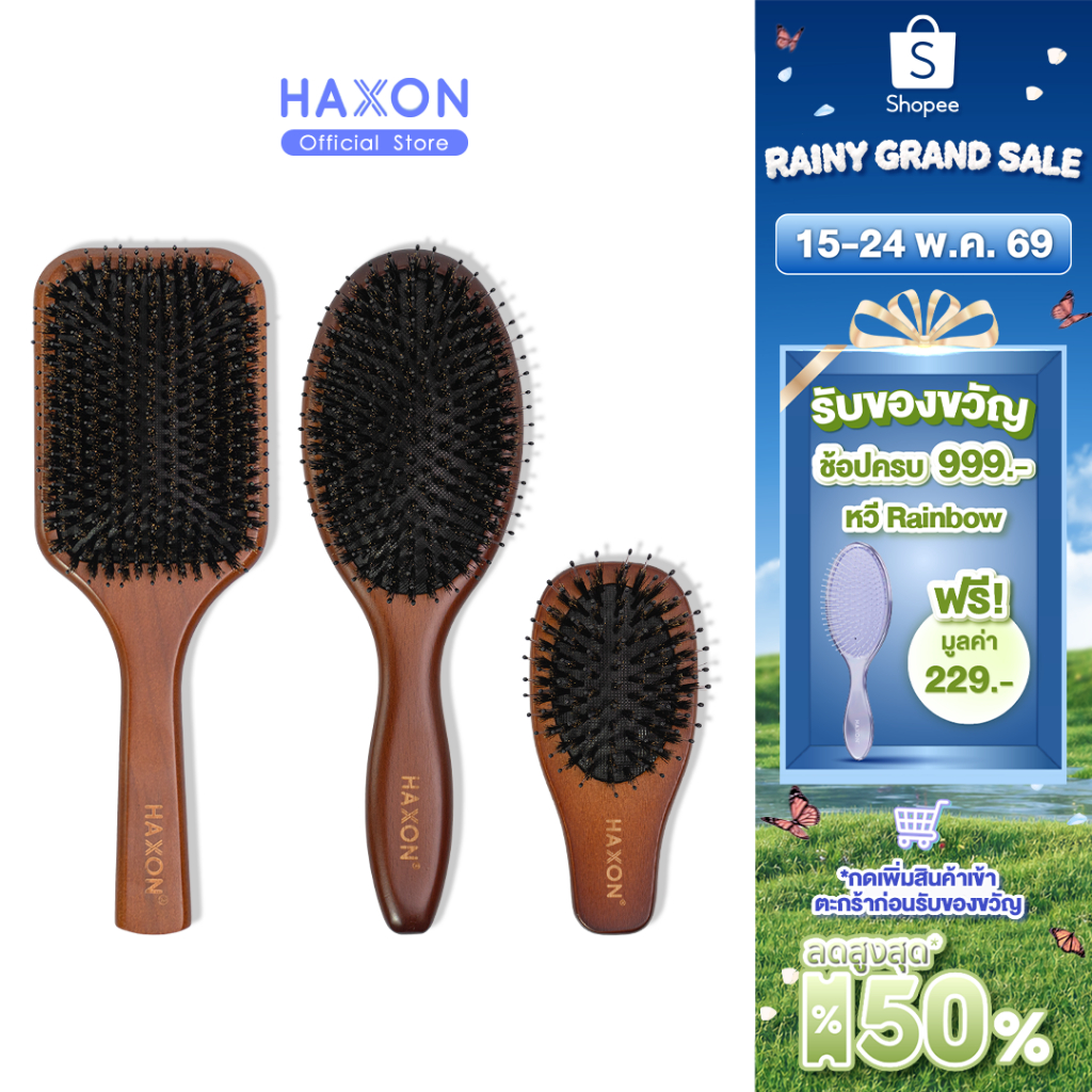 Haxon Cherry Boar-Bristle Brush/Horse Hair Brush หวีขนหมูป่าแท้ หวีขนม้า อิสลามใช้ได้ ให้ผมเงาแก้ผมพ