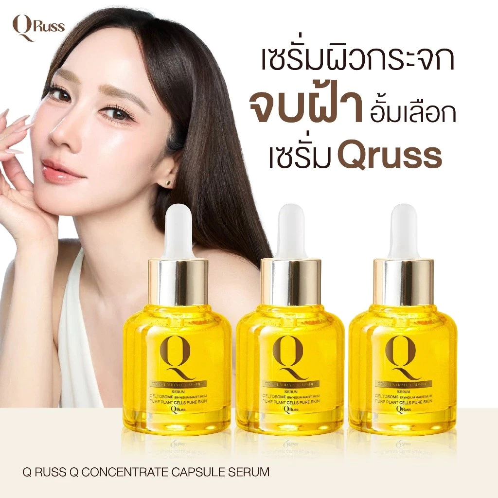 ร้านค้าบริษัท QRUSS เซรั่มอั้มพัชราภา สูตรใหม่ หน้าใส ผิวเนียน เล่นแสง ฉ่ำโกลว์ ลดผิวหมองคล้ำ