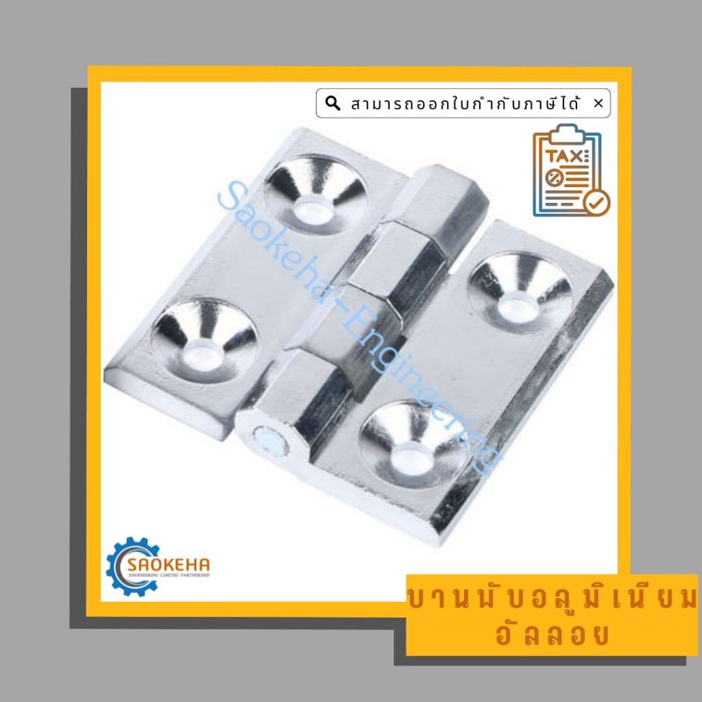 บานพับอลูมิเนียมอัลลอย สีเงิน Silver Aluminum Alloy Hinge