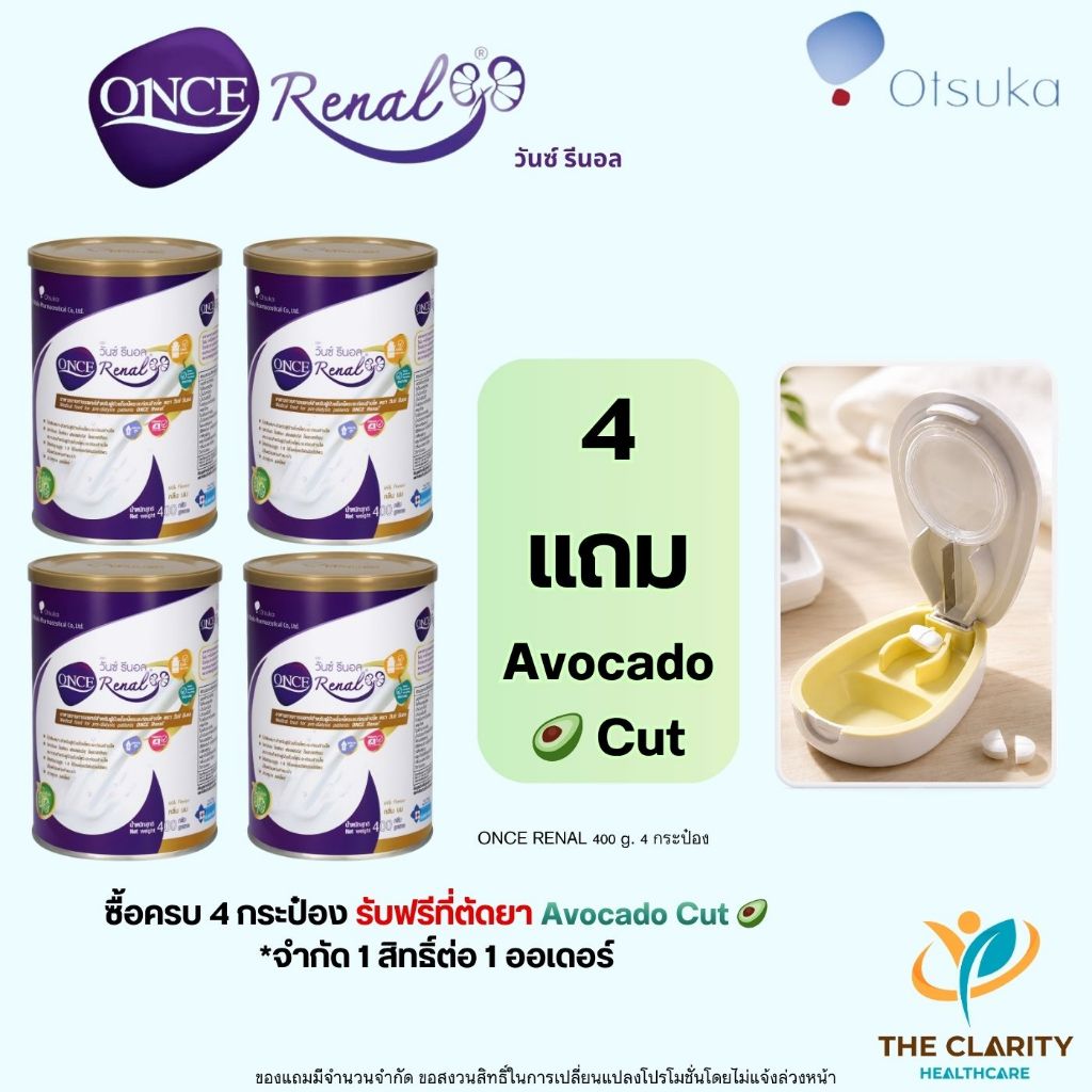 ชุด 4 กระป๋อง Once Renal วันซ์ รีนอล 400 กรัม  อาหารทางการแพทย์ชนิดผงสำหรับผู้ป่วยโรคไต เก็บเงินปลายทางได้