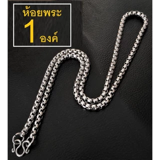 HandMan barel (แถม 3 ห่วง) สร้อยคอห้อยพระ เลส สร้อยพระ 3 องค์ และ 1 องค์ ผ่าหวาย สร้อย พระ สแตนเลส แท้ สร้อยสแตนเลสแท้