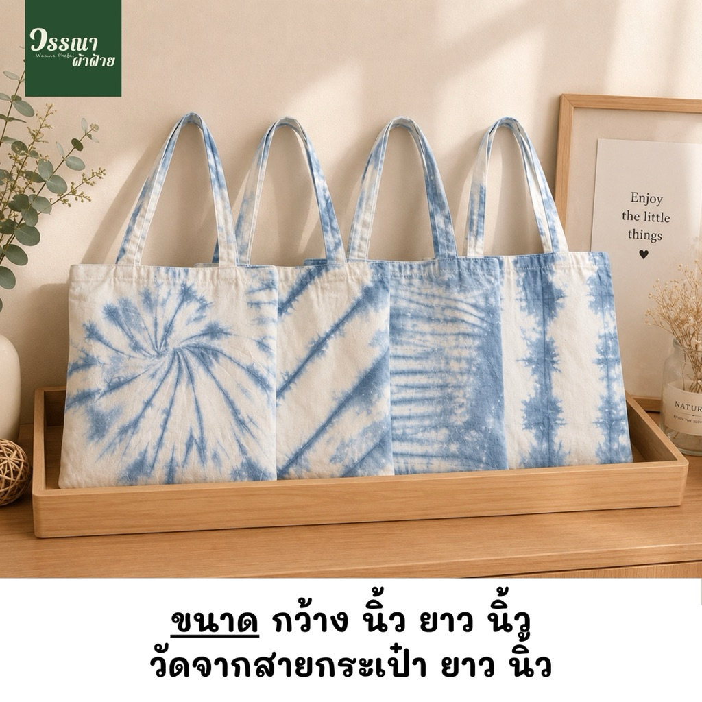 กระเป๋าผ้ามัดย้อม 👜 มีซิป คละลาย ใส่ไอแพดได้