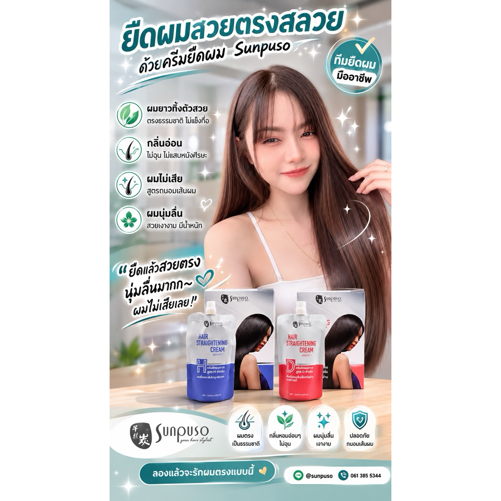 Sunpuso​ ซันปุโซะ​ ครีมยืดผมถาวร​ (ซันปุโซะ​ ก​ แฮร์ ​ สปา​ ส​เต​รท​ เพ​ิ​ร์ม)​ 600มล