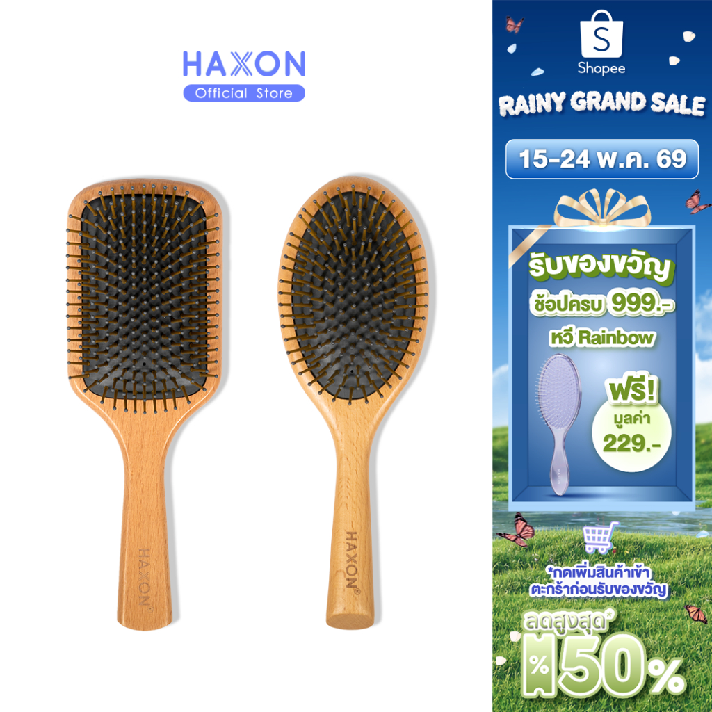 Haxon PADDLE BRUSH แปรงไม้หวีผม ยืดหยุ่น ไม่ดึงผม คุณภาพดี มีรูระบายอากาศ