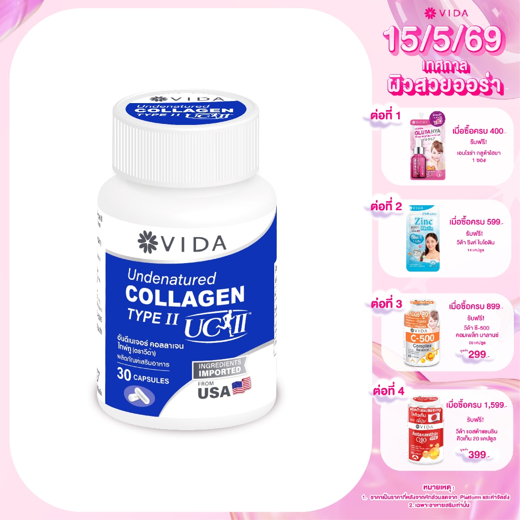 Vida Collagen Type2 30 Capsules (วีด้า คอลลาเจน ไทพ์ทู UC2 จากอเมริกา 30 แคปซูล)