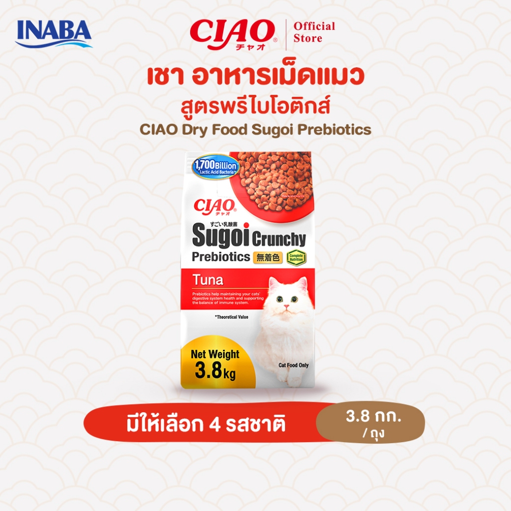 CIAO สุโก้ย ครันชี่ พลัส พรีไบโอติกส์ อาหารเม็ดสำหรับแมว 3.8 กิโลกรัม/แพ็ก (1 แพ็ก) - CDT-381/CDT-382,CDT-383/CDT-384