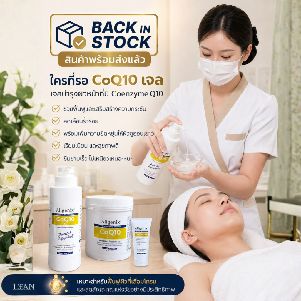 CoQ10 Gel เจล Coenzyme Q10 ลดเลือนริ้วรอย ผิวกระชับ อิ่มฟู เจลนวดหน้า 1kg