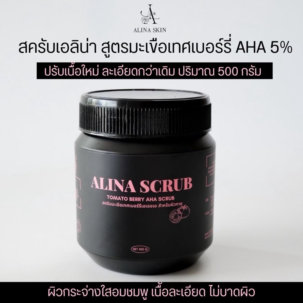 เอลิน่าสครับสูตรมะเขือเทศเบอร์รี่AHA5% ปรับเนื้อใหม่[500กรัม]ไม่เหมาะกับผิวแพ้ง่าย ร้านเจ้าของแบรนด์