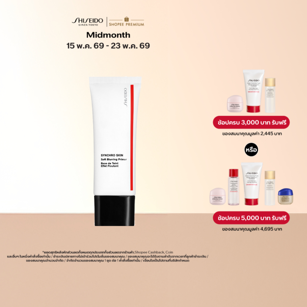 SHISEIDO SYNCHRO SKIN Soft Blurring Primer 30ml