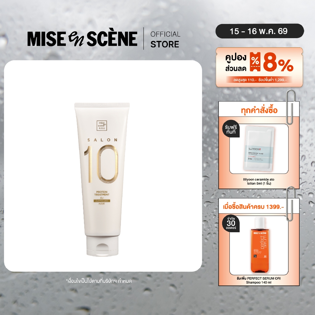 MISE en SCÈNE SALON 10 PROTEIN TREATMENT FOR DAMAGE HAIR l มิส ออง แซน ซาลอน เท็น โปรตีน ทรีทเม้นท์ 