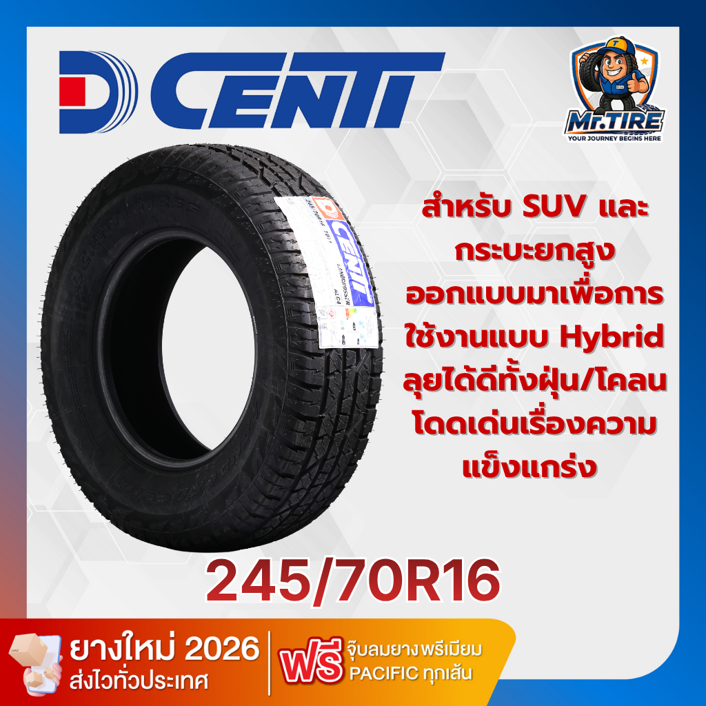 Mr.tire ยางรถยนต์ DCENTI LANDCROSSER 245/70R16