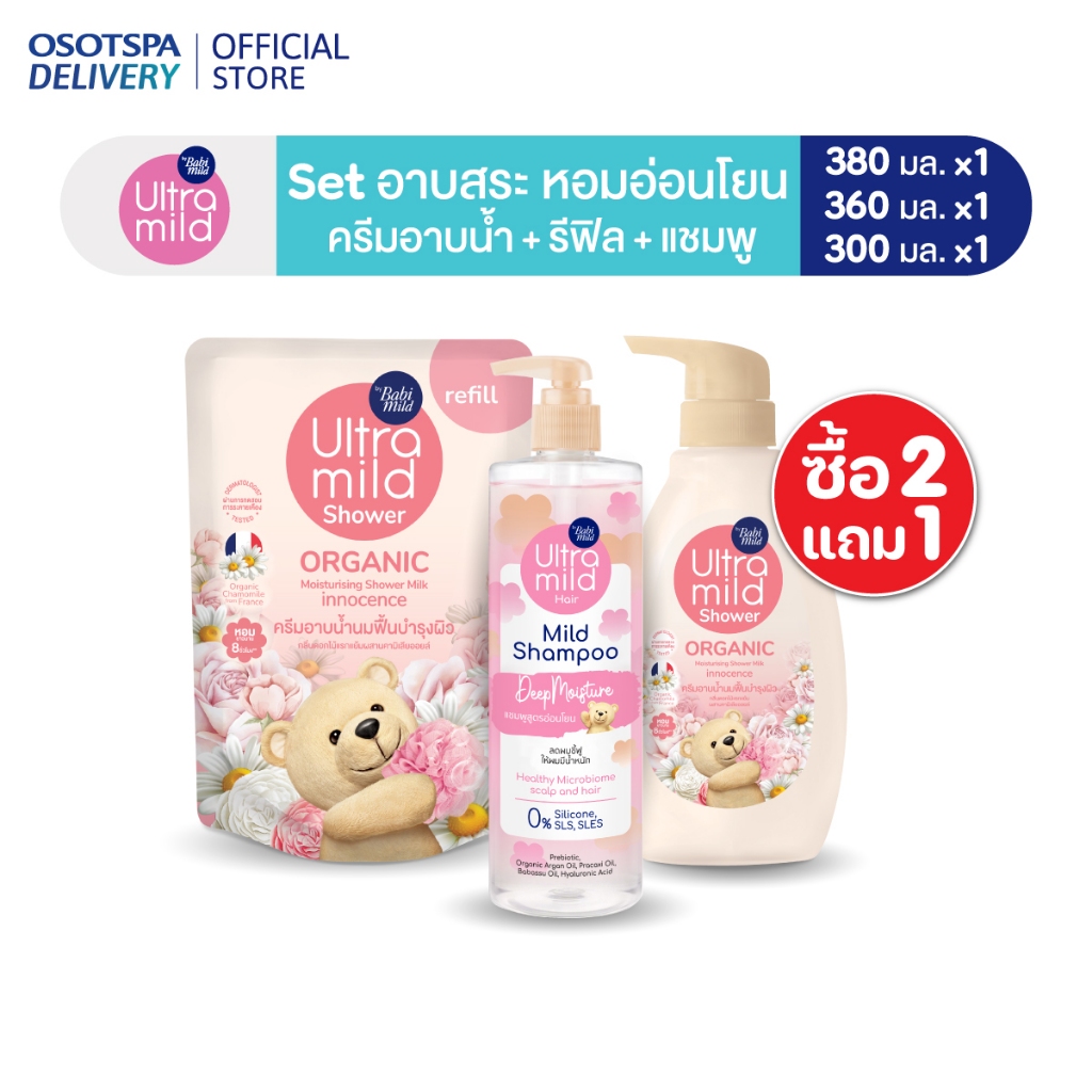 [2 Free 1] Set Ultra Mild moisturising shower milk 380ml + Refill 360ml + Shampoo 470ml (Set 3 ชิ้น) - เลือกสูตรด้านใน
